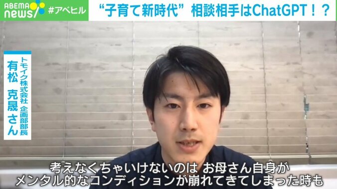 子育てママのチャットグループにChatGPT まとめ役や人格チューニングも 5月末から実証実験「“共育感覚”を体験してもらいたい」 2枚目