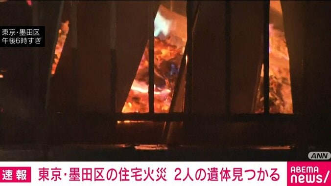 墨田区の火事