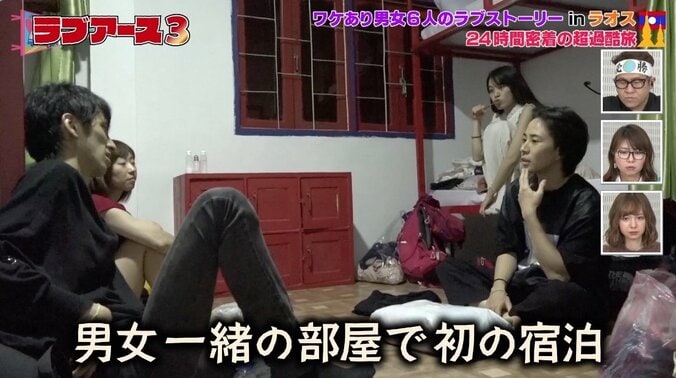 「なんで同じ部屋なんですか？」男女6人同じ部屋でトラブル勃発！？　スタッフに不満爆発 1枚目