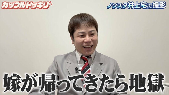 【写真・画像】「大豪邸ですね」NONSTYLE井上、自宅から初収録 突如訪れたスタッフに猛クレーム「嫁が帰ってきたら地獄や」　2枚目