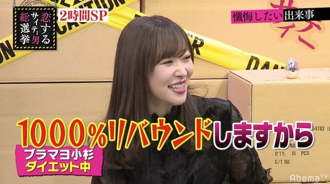 「1000％リバウンドする」ダイエット中のブラマヨ小杉、指原莉乃の一言にショック 3枚目