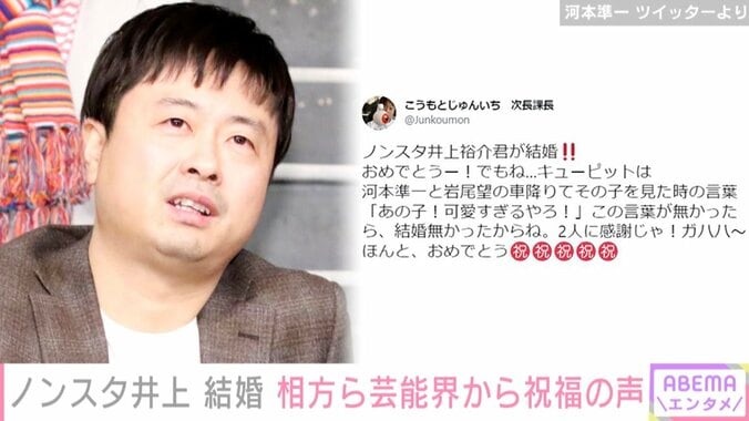 結婚発表したノンスタ井上に芸能界から祝福の声 次長課長・河本が“出会いの秘話”を明かす 2枚目