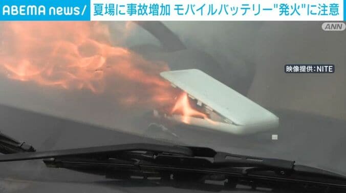 炎上するモバイルバッテリー
