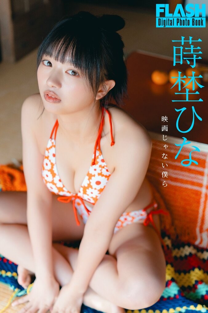  “春高バレー美女”蒔埜ひなが見せる“パーフェクトボディ” 『FLASH』初登場 3枚目