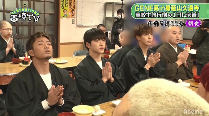 5時30分に起床！GENERATIONSが修行僧の生活を一日体験『GENE高』史上最高の緊迫感にメンバーもタジタジ 5枚目