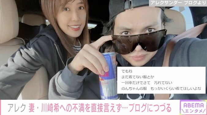 「毎日ね、バスタオル10枚出るのはまだわかるよ」アレク、洗濯物が多すぎる川崎希への不満を吐露 1枚目