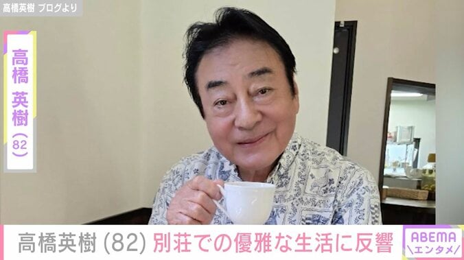 【写真・画像】高橋英樹（82）、緑豊かな別荘での優雅な朝食に反響「ステキな最高の場所！」「豪華な朝ご飯ですね」　1枚目