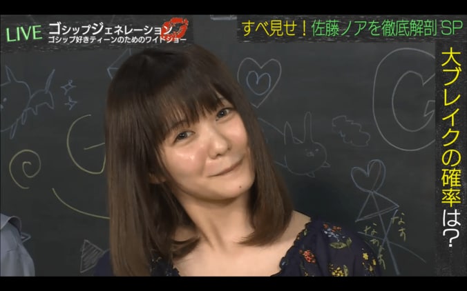 佐藤ノア、スッピンで生歌披露　井上公造氏「ブレイク度98％」と太鼓判 2枚目