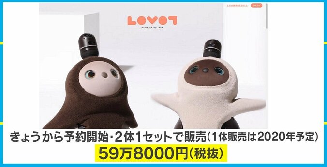 使命は“愛されること”、Pepper開発者が手がけた新世代家庭用ロボット「LOVOT」が誕生 1枚目