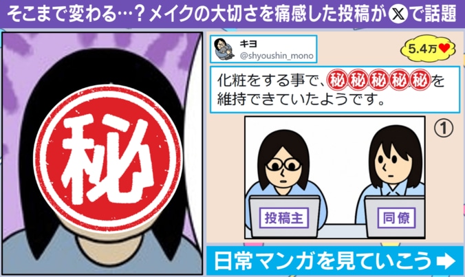 “すっぴん出社”の弊害