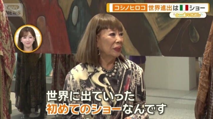 コシノヒロコさん