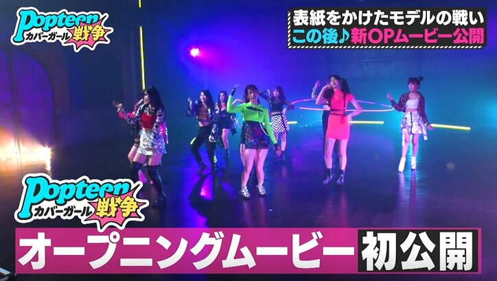 K-POPアイドル風!ポプ戦史上最もクールなOPムービーが完成 出演できなかった候補者たちは涙