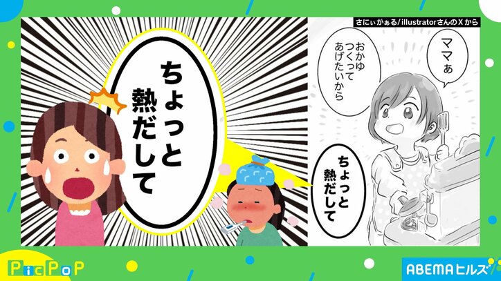 【写真・画像】「おかゆつくってあげたいから、ちょっと熱だして」…女の子の“無邪気で邪悪なお願い”が11万いいね獲得　1枚目