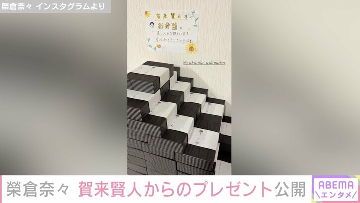 榮倉奈々 Instagramより
