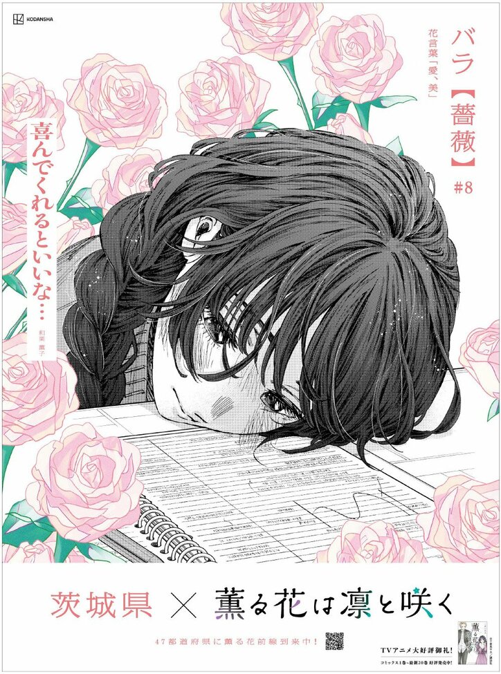 [Photos/Images] Special Movie for “The Fragrant Flower Blooms With Dignity” Surpasses 8 Million Copies Sold! Newspaper Advertisement Featuring the Language of Flowers from All 47 Prefectures Published Nationwide 7th