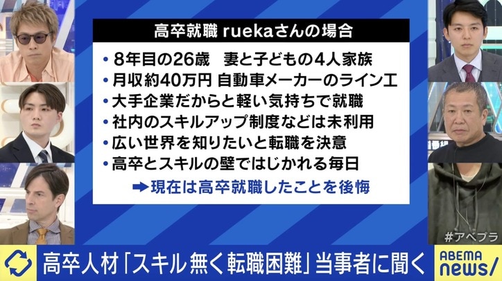 求人倍率は過去最高、高卒人材は“金の卵”？ 一方で「スキル無く転職困難」な当事者も 佐々木俊尚氏「“大卒優遇”の偏見がなくなれば流れは変わる」