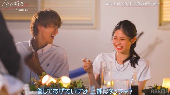 可愛すぎる高1女子、好きな男子と他の女子の急接近を目の当たりにし動揺『今日好き』沖縄編第4話