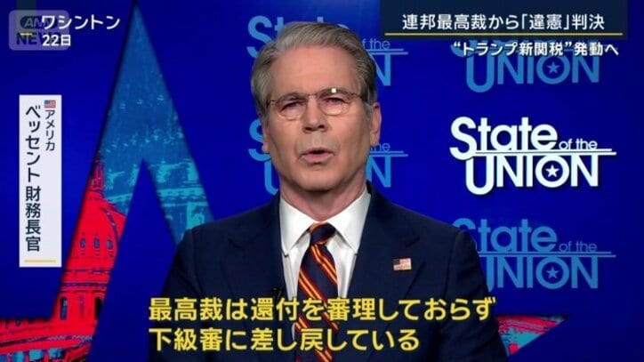 アメリカ　ベッセント財務長官