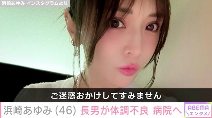 【写真・画像】親子ショットが話題・浜崎あゆみ（46）「すべてリスケ」長男が体調不良になり病院へ　1枚目