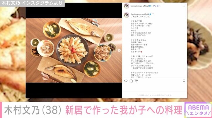 【写真・画像】「旅館並みの食事」木村文乃（38）、新居で作った我が子への料理に絶賛の声　2枚目