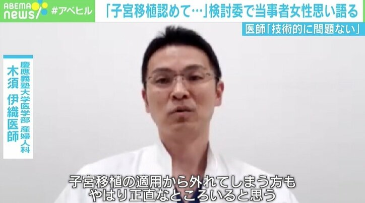 「子宮移植認めて」検討委で当事者の女性が訴え 医師「技術的には問題ない」も残る課題