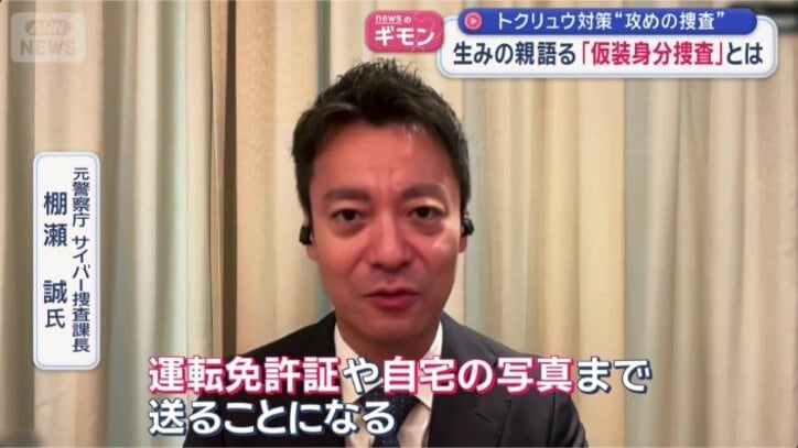 元警察庁サイバー捜査課長　棚瀬誠氏