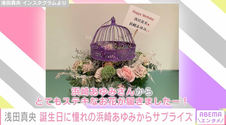 浅田真央、32歳に 憧れの浜崎あゆみからの誕生日プレンゼントに感激「夢のようです」