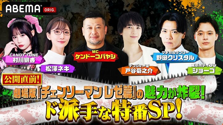 【写真・画像】劇場版『チェンソーマン レゼ篇』公開直前特番が放送決定！戸谷菊之介ら出演、MAPPA潜入レポートも　1枚目