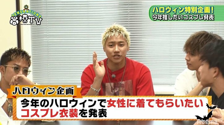 「変態に見えるかもしれないけど…」王子・涼太がハロウィンで女の子に着て欲しいコスプレにGENEメンバードン引き