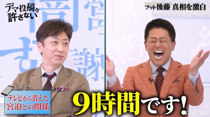 フット後藤、お世話になった宮迫とその後付き合いは？「解散する前日にお電話を頂いて…」