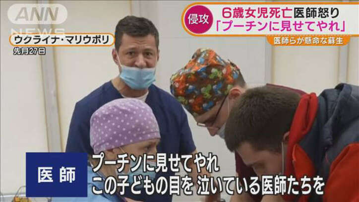 「プーチンに見せてやれ」ウクライナ医師怒り…砲撃で重傷　6歳女児死亡