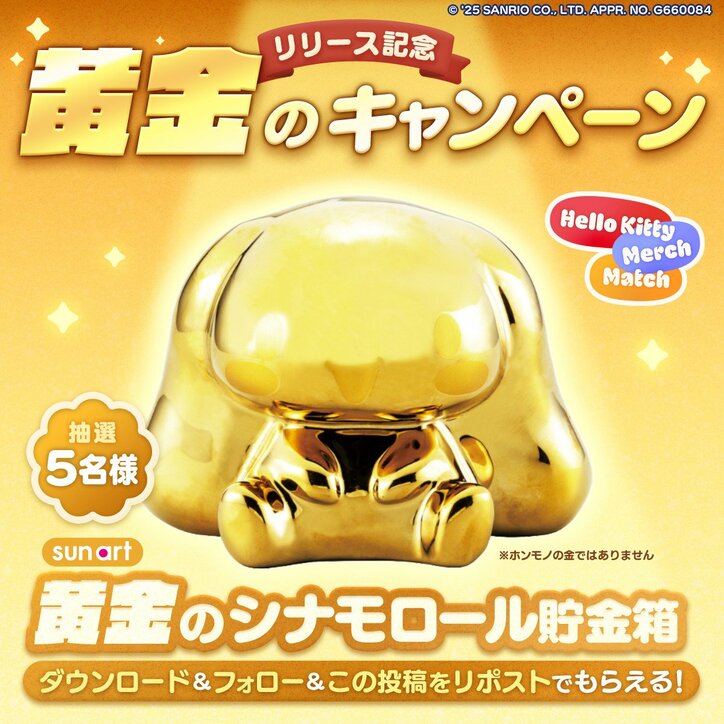 【写真・画像】サンリオキャラクターズのかわいいグッズがパズルゲームに!『ハローキティ マーチマッチ』正式サービス開始 6枚目