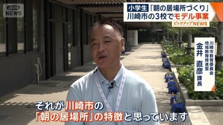 川崎市教育委員会　地域教育推進室　金井直彦課長