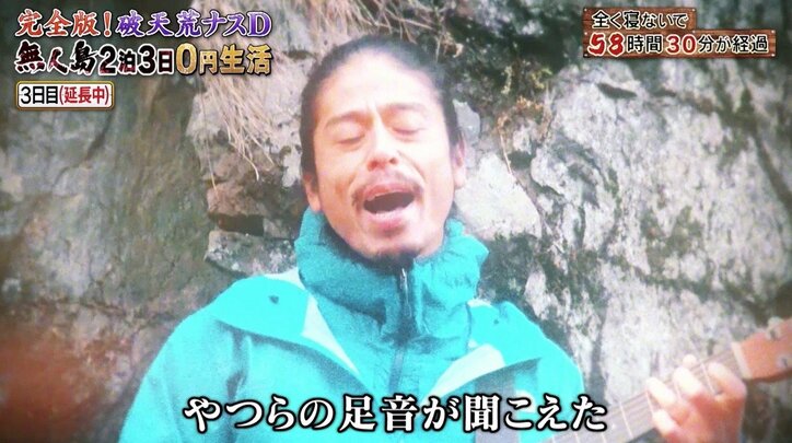 ナスD、全く寝ないで73時間! 無人島0円生活に反響「世界一のディレクターになりたい」