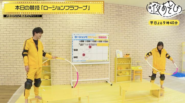 スポーツの秋!金田朋子&石川界人がローション競技で5番勝負!『声優と夜あそび』