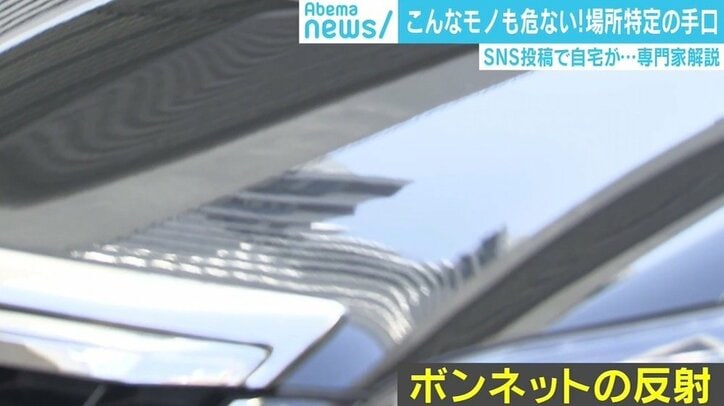 瞳に映った景色から住所特定…マンホールや車のボンネットも「モザイクアプローチ」の対象に