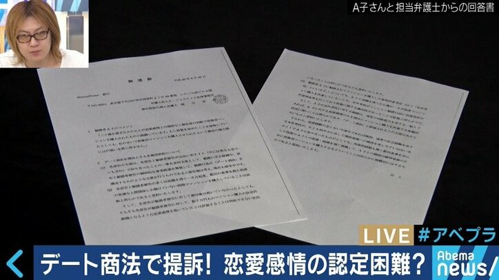 35年ローン背負い「もう結婚できない」…婚活サイト利用の中高年にデート商法被害が増加
