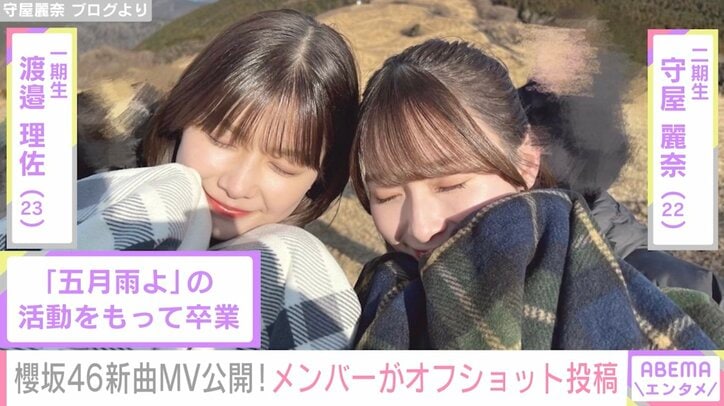 櫻坂46メンバーが新曲MVオフショット公開 守屋麗奈＆渡邉理佐の仲良しショットも