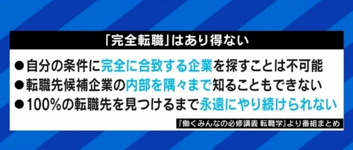 「新卒で入った企業に居続けた方が生涯賃金は高い」「不満を理由に辞めた人の3〜4割は再び不満になる」転職したいと思った時に考えるべきことは?
