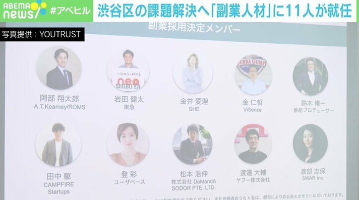 渋谷区「すごい副業」に11人が就任 官民連携のねらい、繰り返されてきた“課題”も