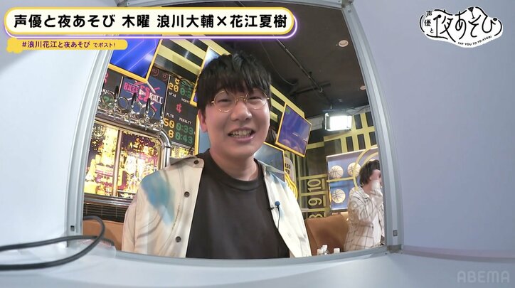 浪川大輔&花江夏樹、せっかちを直す特訓でイライラが限界突破「おぉぉぉい！」「これは直らない」【声優と夜あそび】