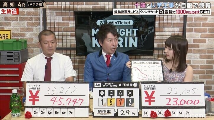「20歳の子に言われちゃった」U字工事・福田、女子大生タレント十味の一言に苦笑い／ミッドナイト競輪