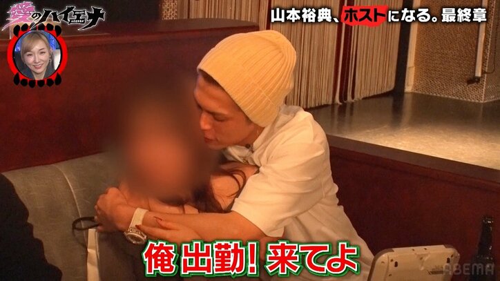 No.1ホストを目指す山本裕典、アフターで女性客にバックハグの超密着！ モノマネも披露でさらば森田「飲み会、得意やねんな」