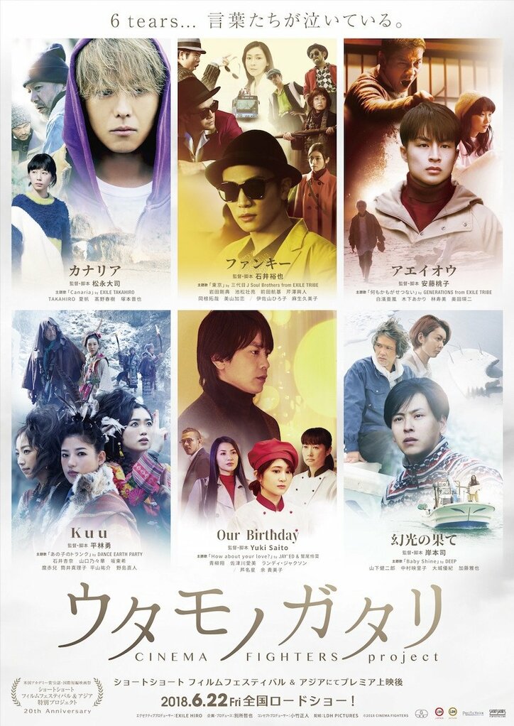 『ウタモノガタリ CINEMA FIGHTERS project』白濱亜嵐×青柳翔インタビュー 演じてみたい世界観は?