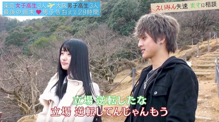 「ちょっと無理、諦める」強気なえいみんが涙 『恋ステ』大阪編