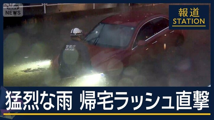 相次ぐ『記録的短時間大雨情報』関東各地で道路冠水“猛烈な雨”帰宅ラッシュ直撃