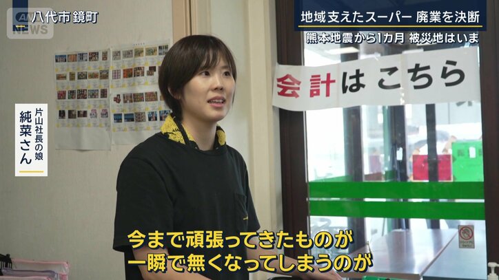 片山社長の長女 純菜さん