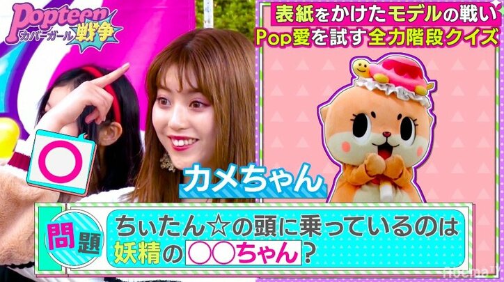 格の違いを見せつける!Popteen専属モデル、クイズバトルで2軍モデルに圧勝