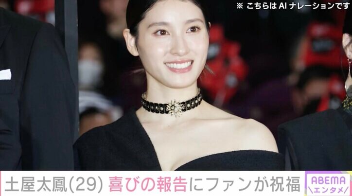 【写真・画像】土屋太鳳(29)喜びの報告に「お体を大切に」「おめでとう！！」などファンから温かい声　1枚目