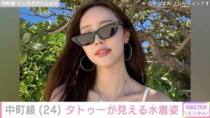 【写真・画像】“中町兄妹”中町綾（24）、タトゥーが見える水着姿に反響「可愛くてセクシー」「くびれレベチすぎる」　1枚目